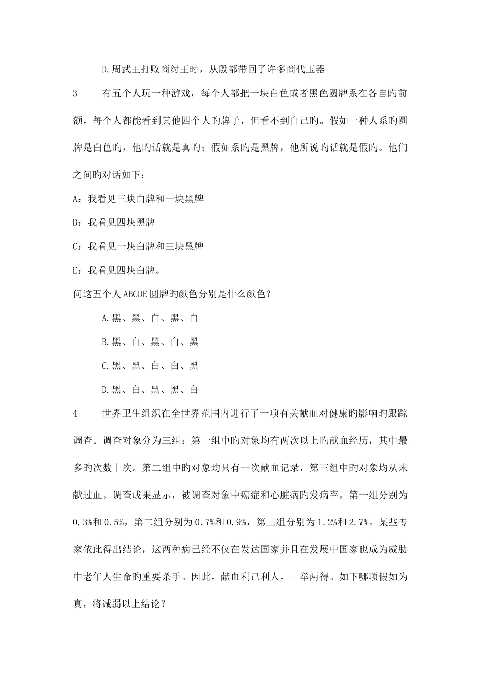 2025年云南省公务员考试题库十_第2页