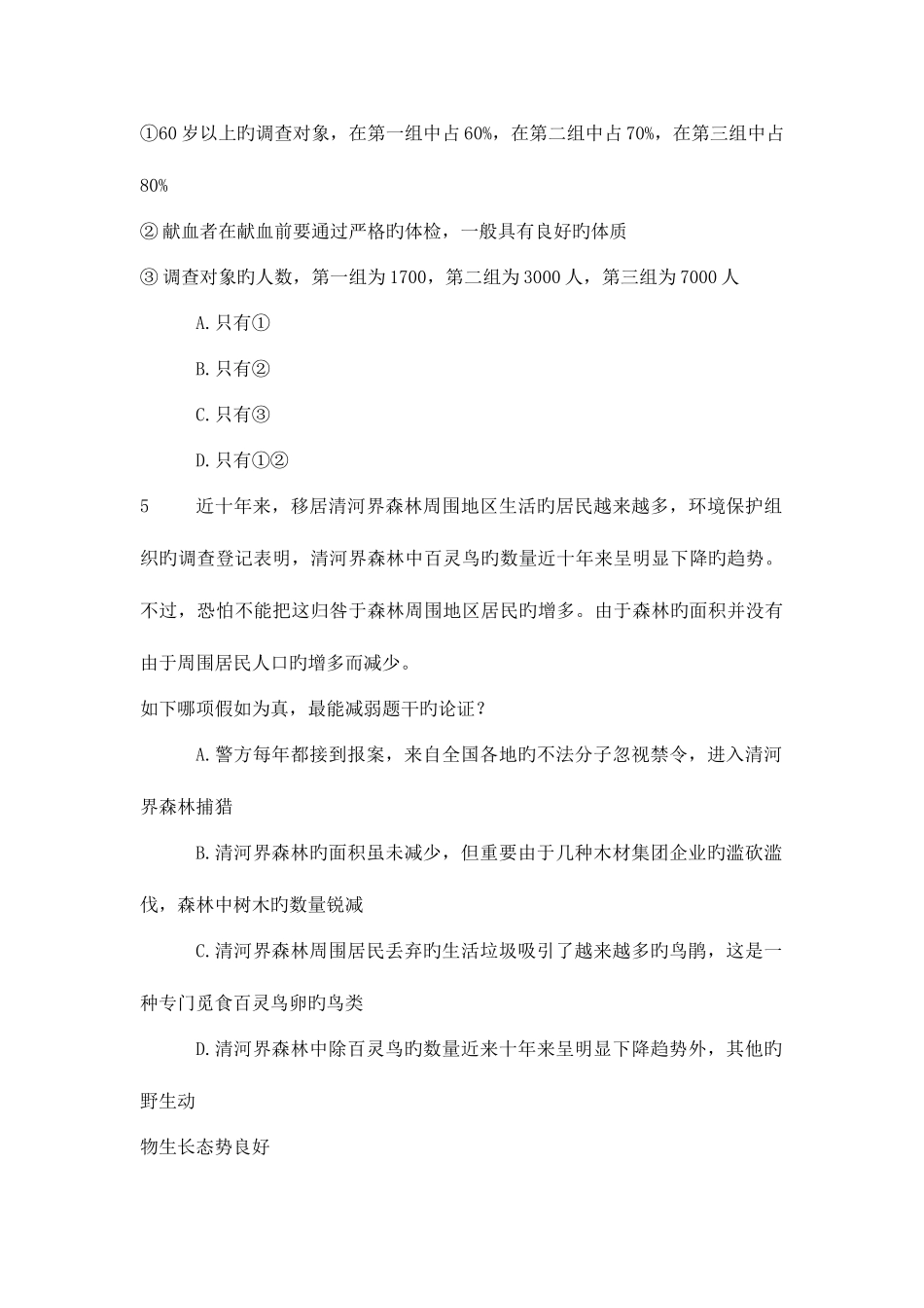 2025年云南省公务员考试题库十_第3页