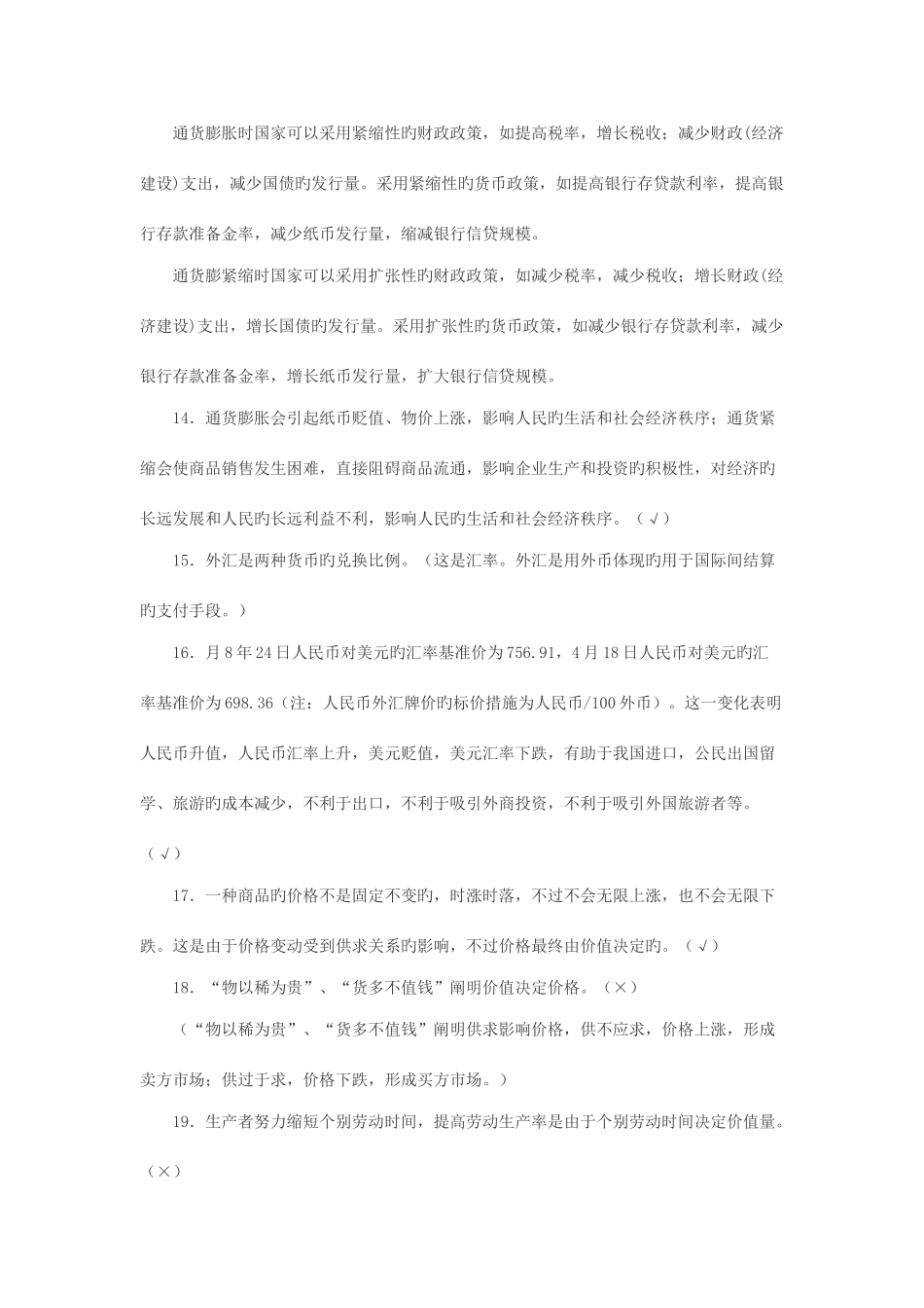 2025年经济生活易错点归纳_第3页