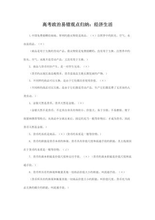 2025年经济生活易错点归纳