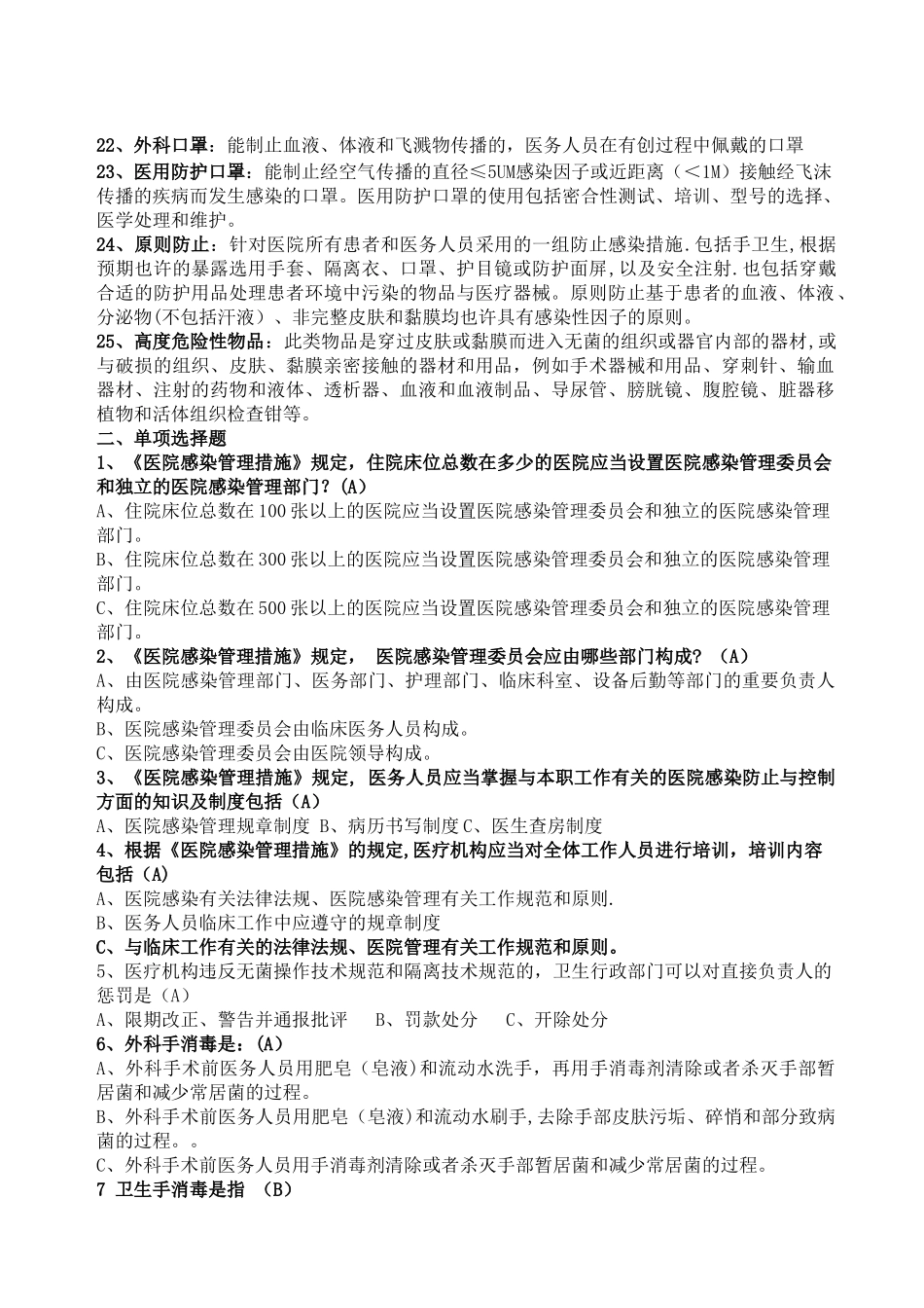 2025年医院感染试题题库及答案_第2页