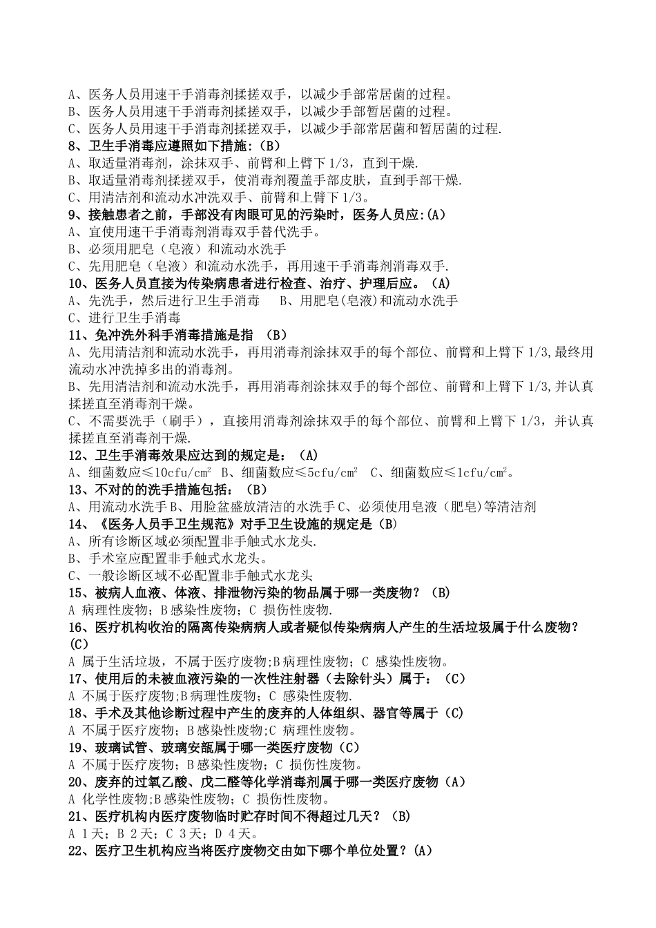 2025年医院感染试题题库及答案_第3页