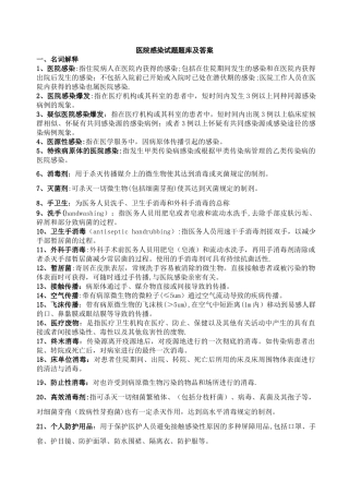 2025年医院感染试题题库及答案