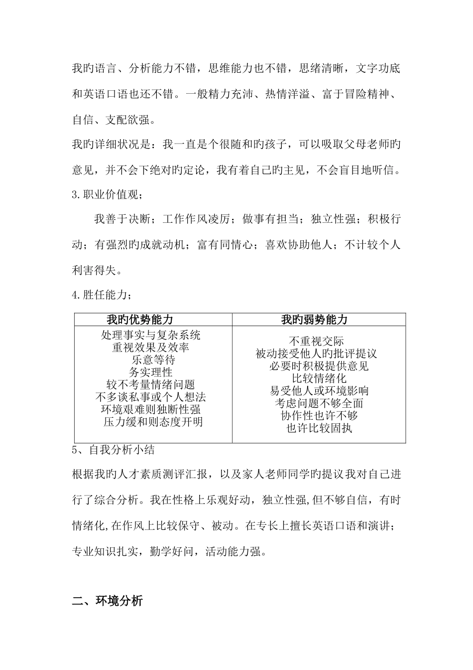 2025年英语翻译专业大学生职业生涯规划书_第3页