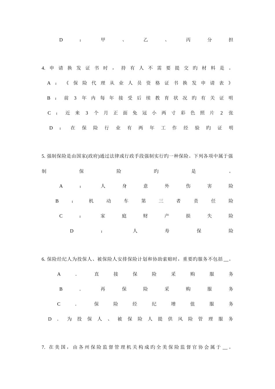 2025年下半年黑龙江寿险理财规划师考试试题_第2页