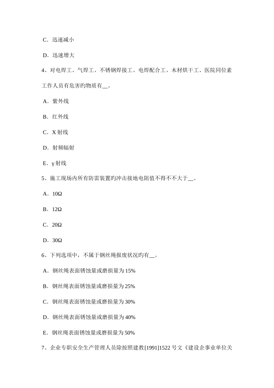 2025年上海安全员C证考核考试试题_第2页
