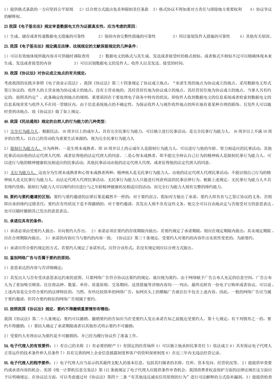 2025年自考电子商务法概论知识点_第3页