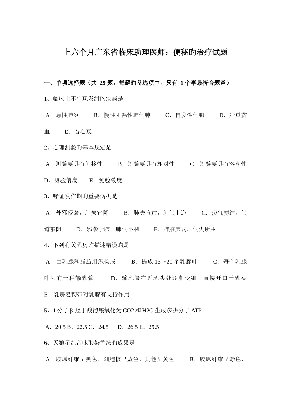 2025年上半年广东省临床助理医师便秘的治疗试题_第1页