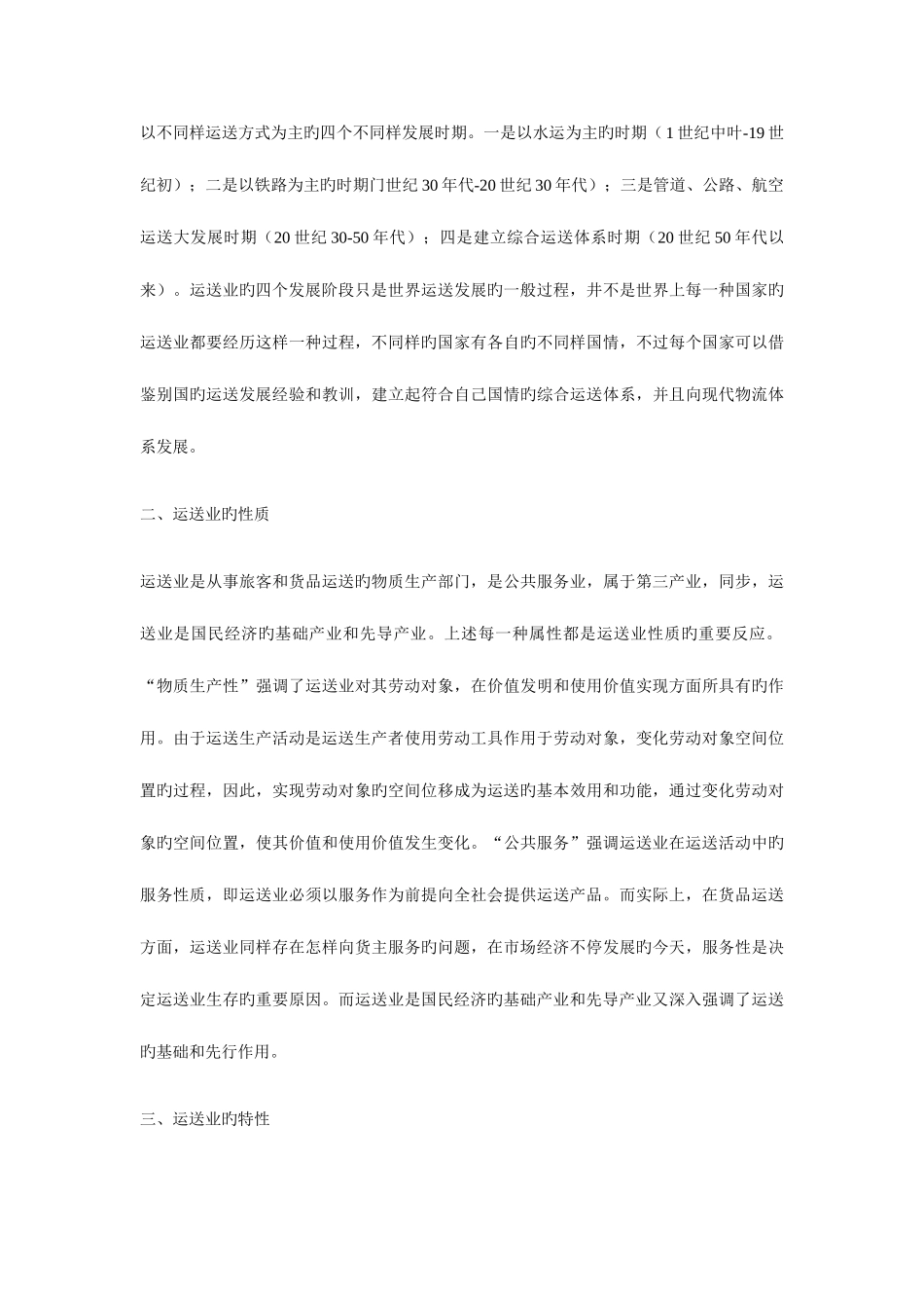 2025年中级经济师铁路考试要点_第3页