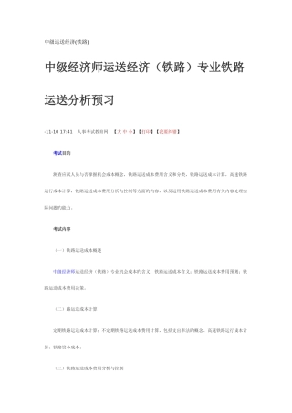 2025年中级经济师铁路考试要点