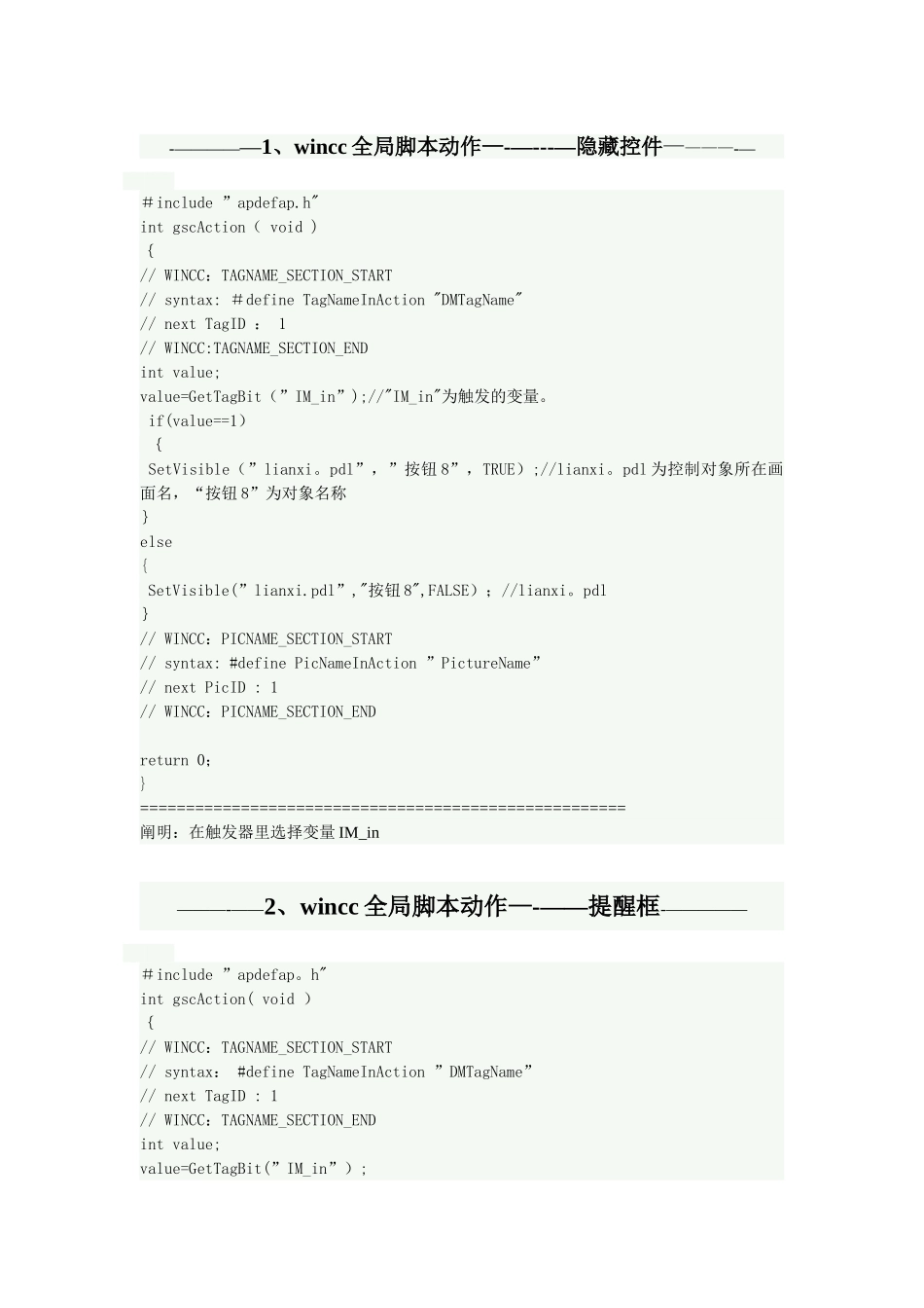 2025年wincc全套脚本总结_第1页