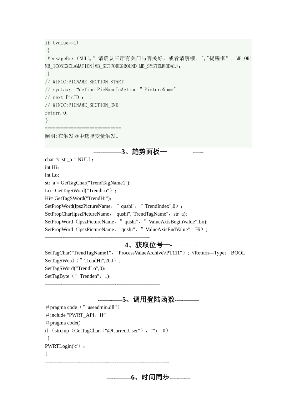 2025年wincc全套脚本总结_第2页