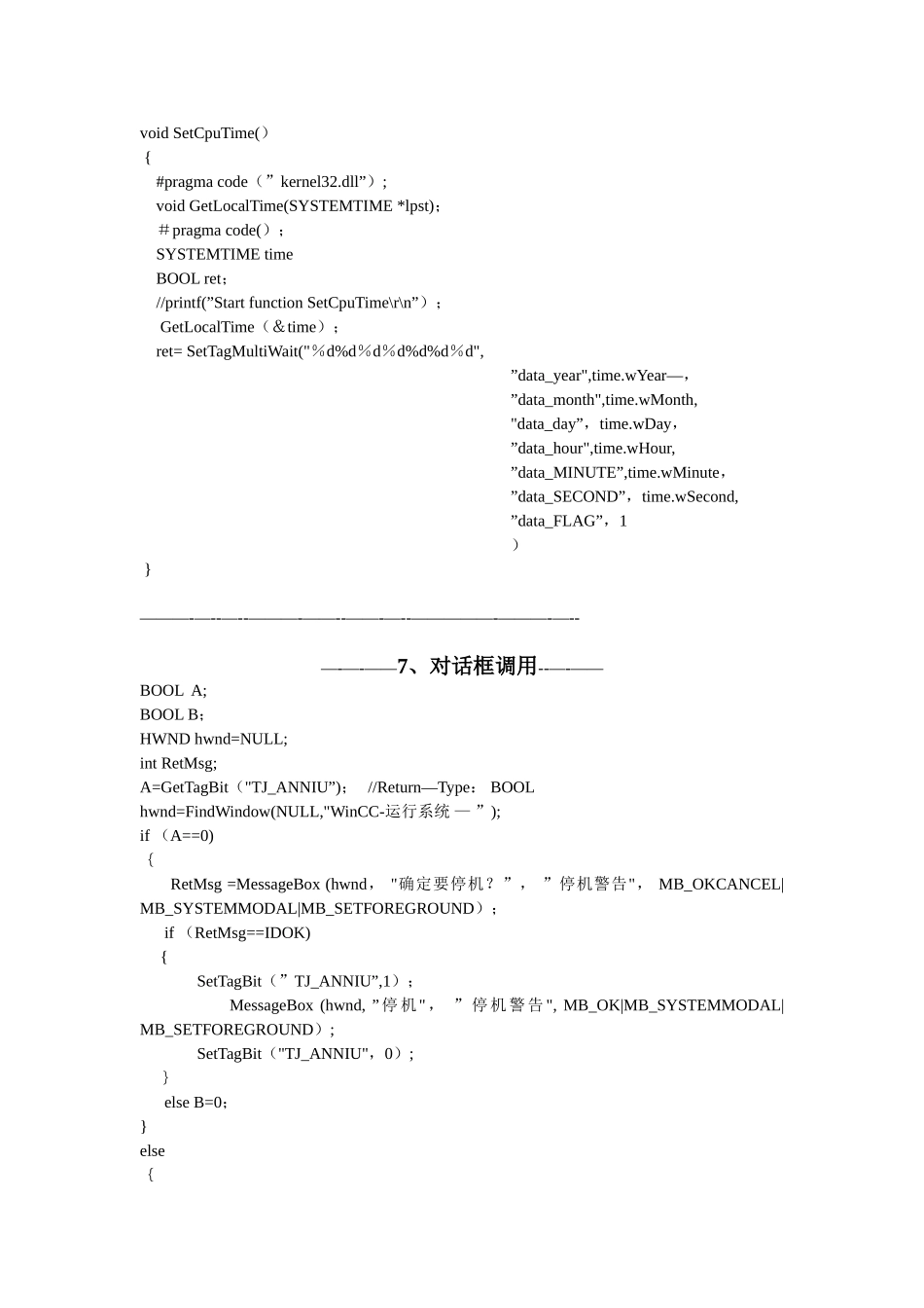 2025年wincc全套脚本总结_第3页