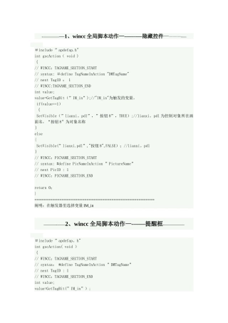 2025年wincc全套脚本总结