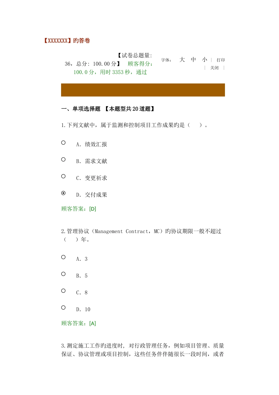 2025年咨询师继续教育工程项目管理试题与答案_第1页