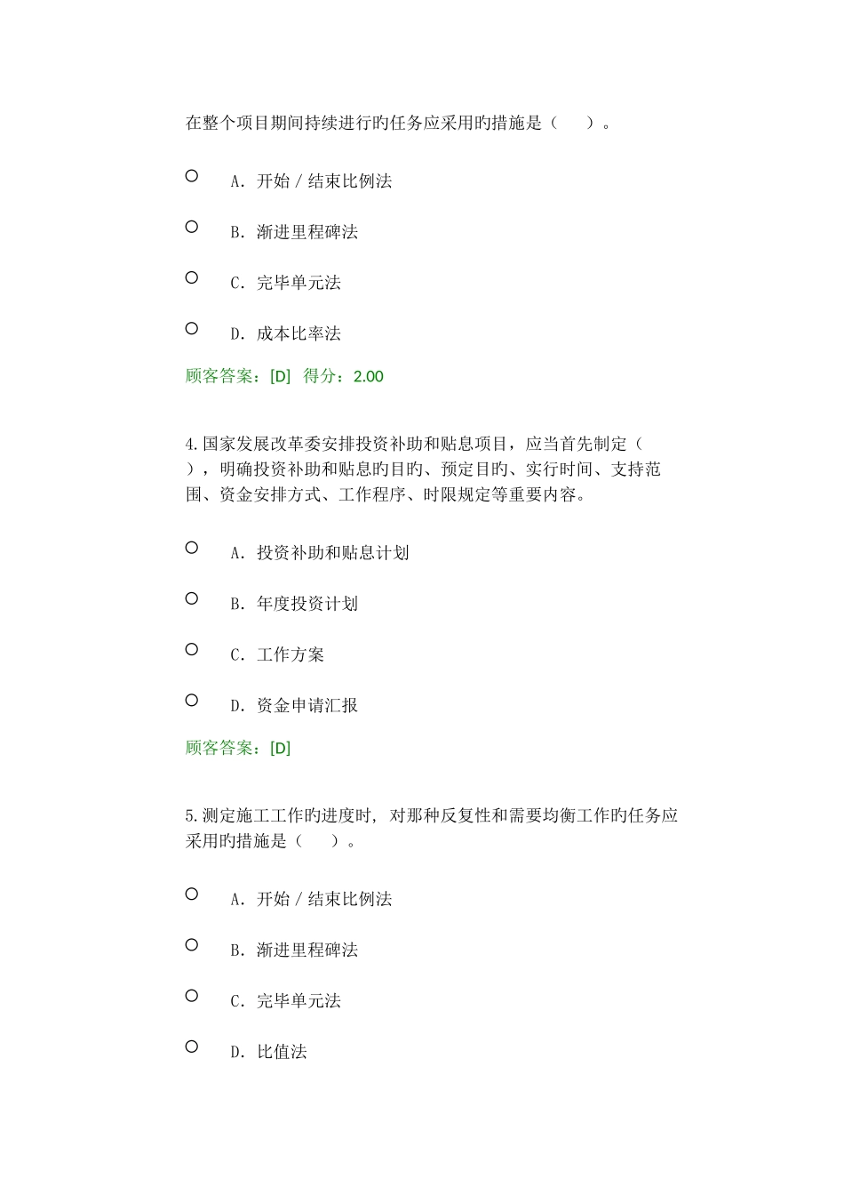 2025年咨询师继续教育工程项目管理试题与答案_第2页