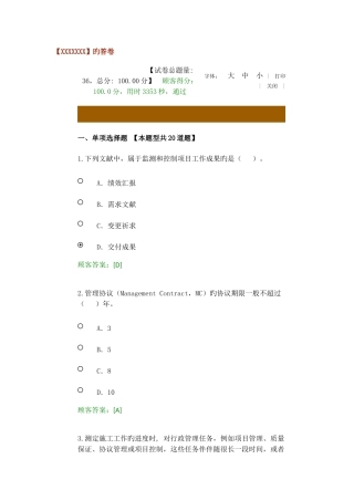 2025年咨询师继续教育工程项目管理试题与答案