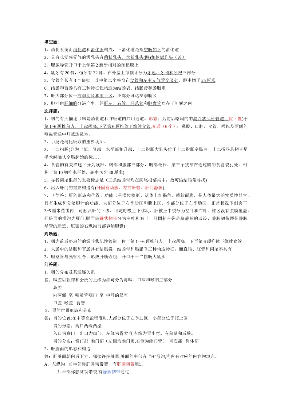 2025年系统解剖学考试重点归纳总结_第3页