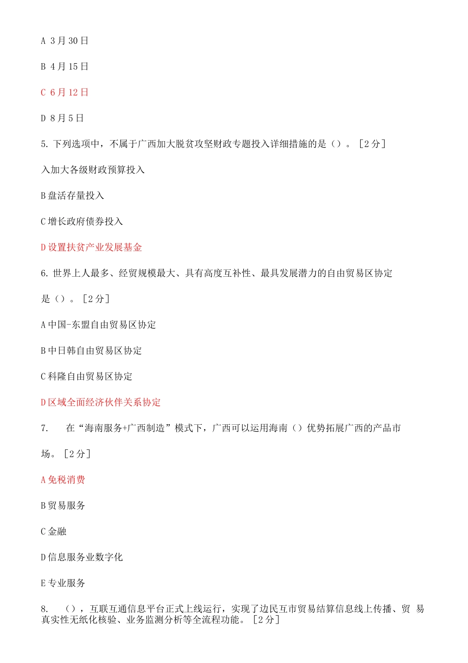 2025年公需科目广西发展新机遇考题及答案_第2页