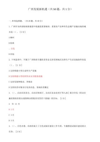 2025年公需科目广西发展新机遇考题及答案