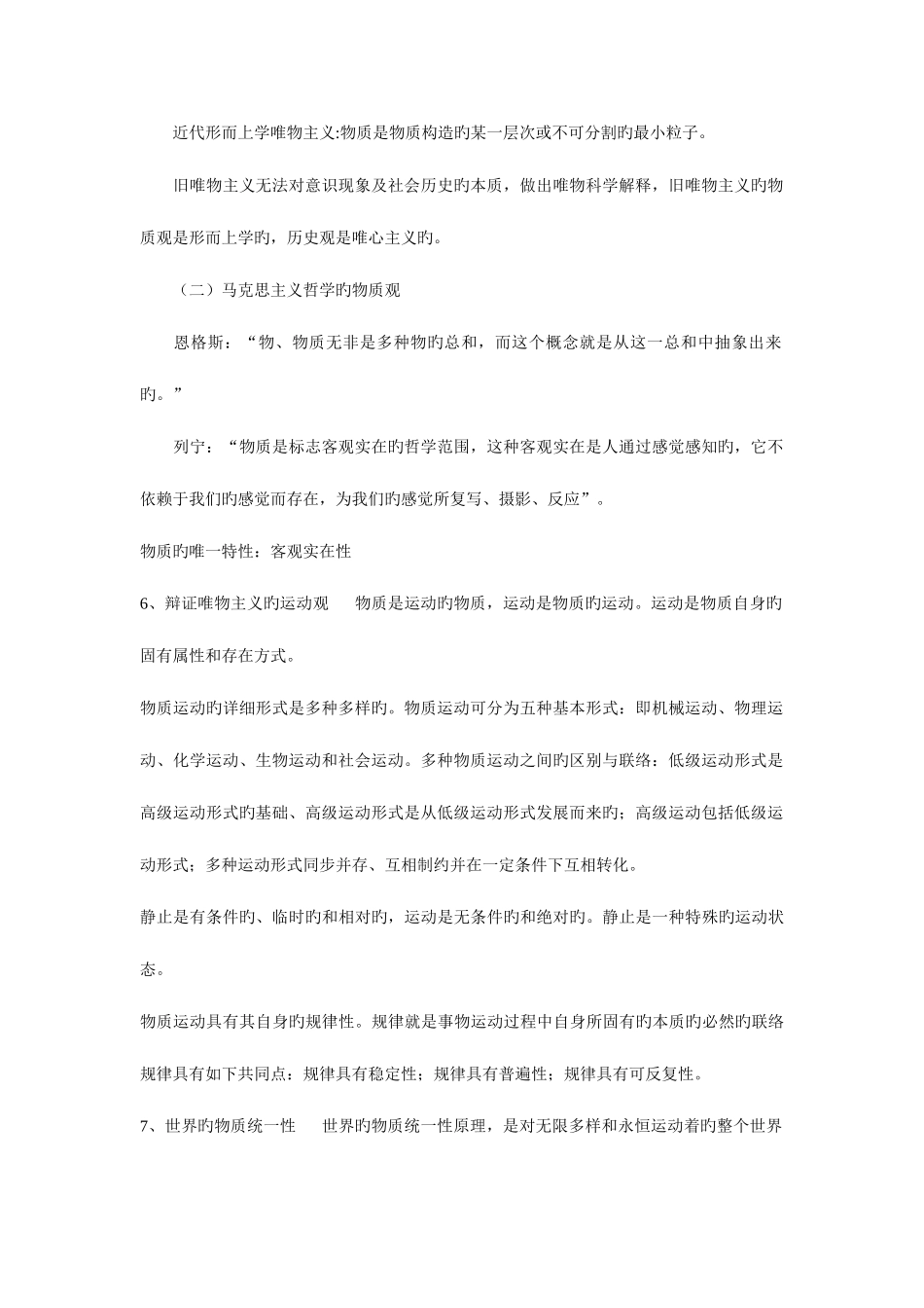 2025年公共基础知识重点汇编附真题解析珍贵资料_第2页