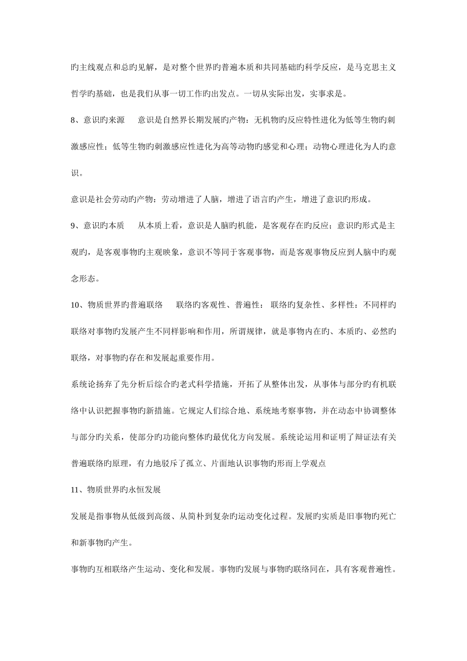 2025年公共基础知识重点汇编附真题解析珍贵资料_第3页