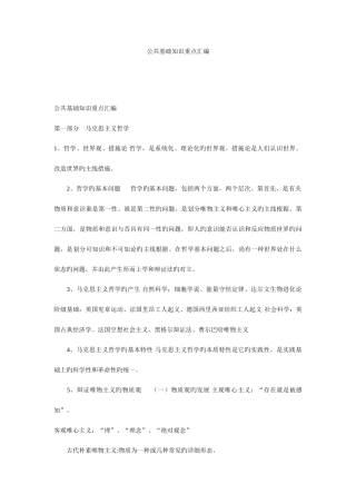 2025年公共基础知识重点汇编附真题解析珍贵资料