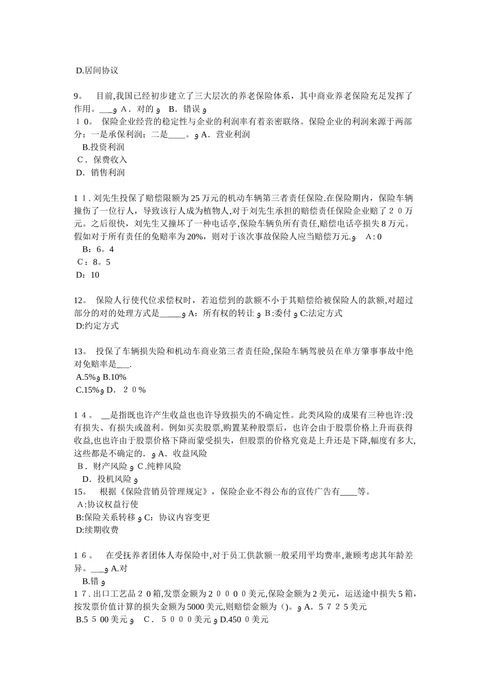 2025年安徽省员工福利规划师考试试题_第2页