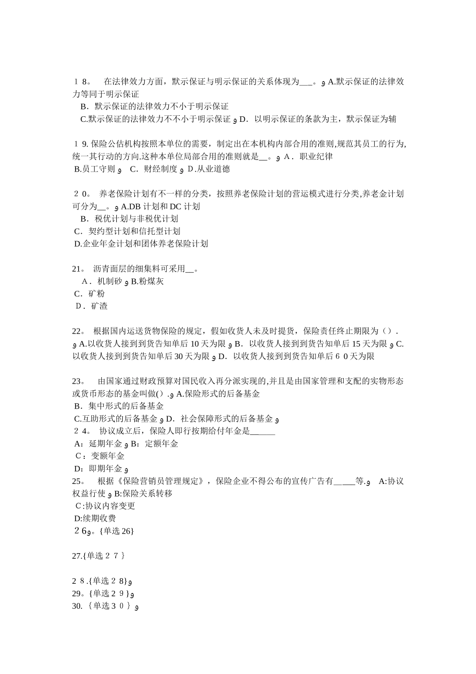 2025年安徽省员工福利规划师考试试题_第3页