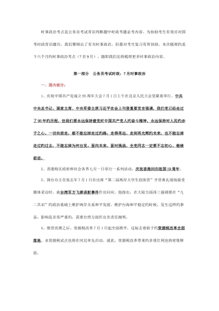 2025年国家公务员考试时事政治7至9月