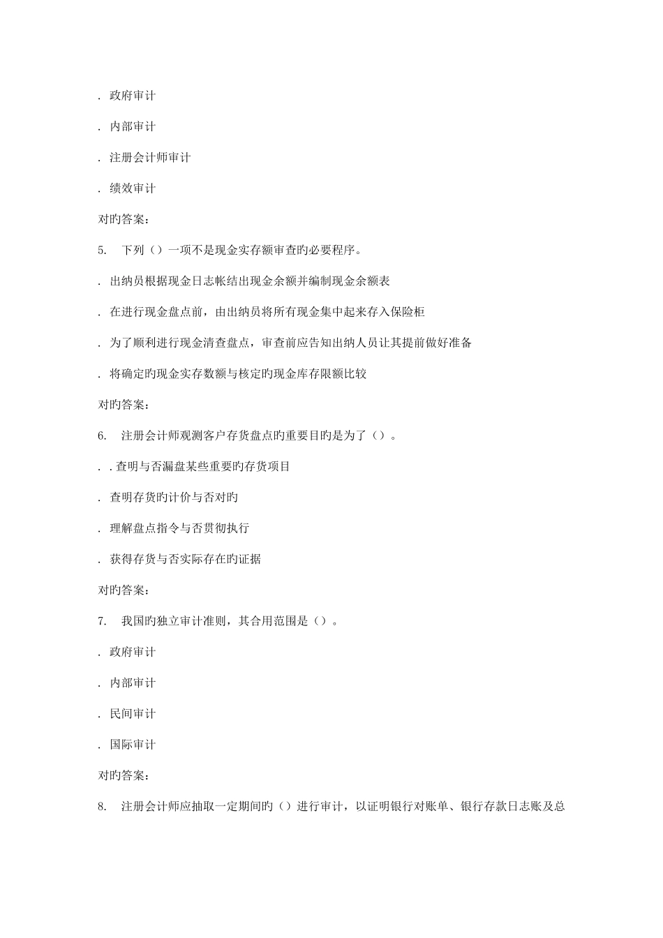 2025年西电审计学原理在线作业答案_第2页