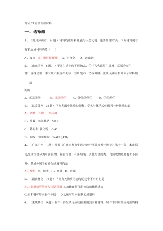 2025年中考真题分类汇编年中考个知识点大主题考点有机合成材料