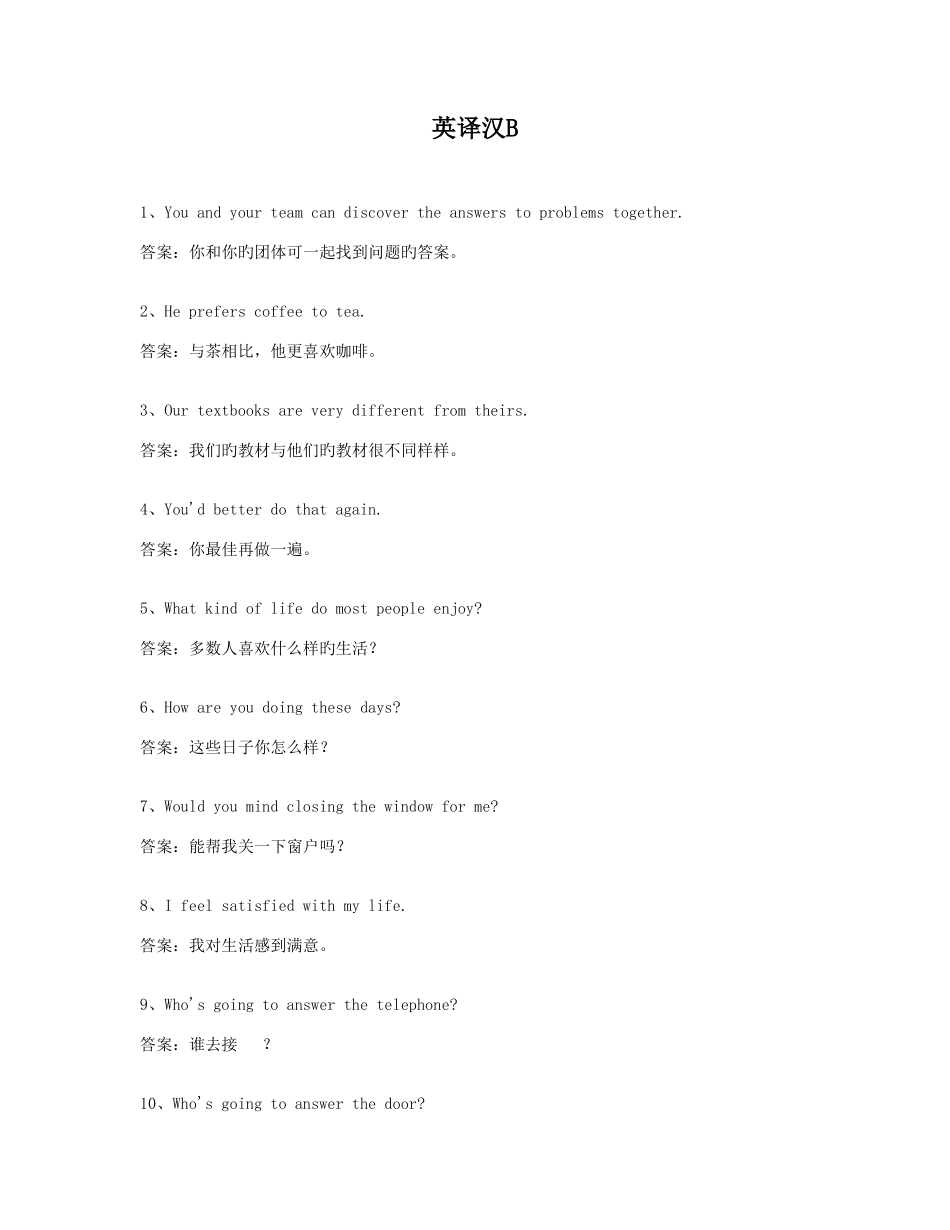 2025年大学英语B统考电大网考英语B.9月英译汉B_第1页