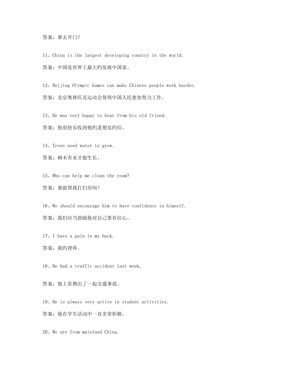 2025年大学英语B统考电大网考英语B.9月英译汉B_第2页