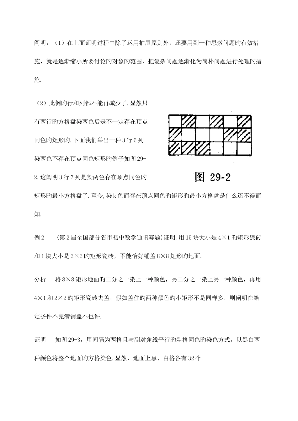 2025年竞赛培训专题染色问题与染色方法_第2页