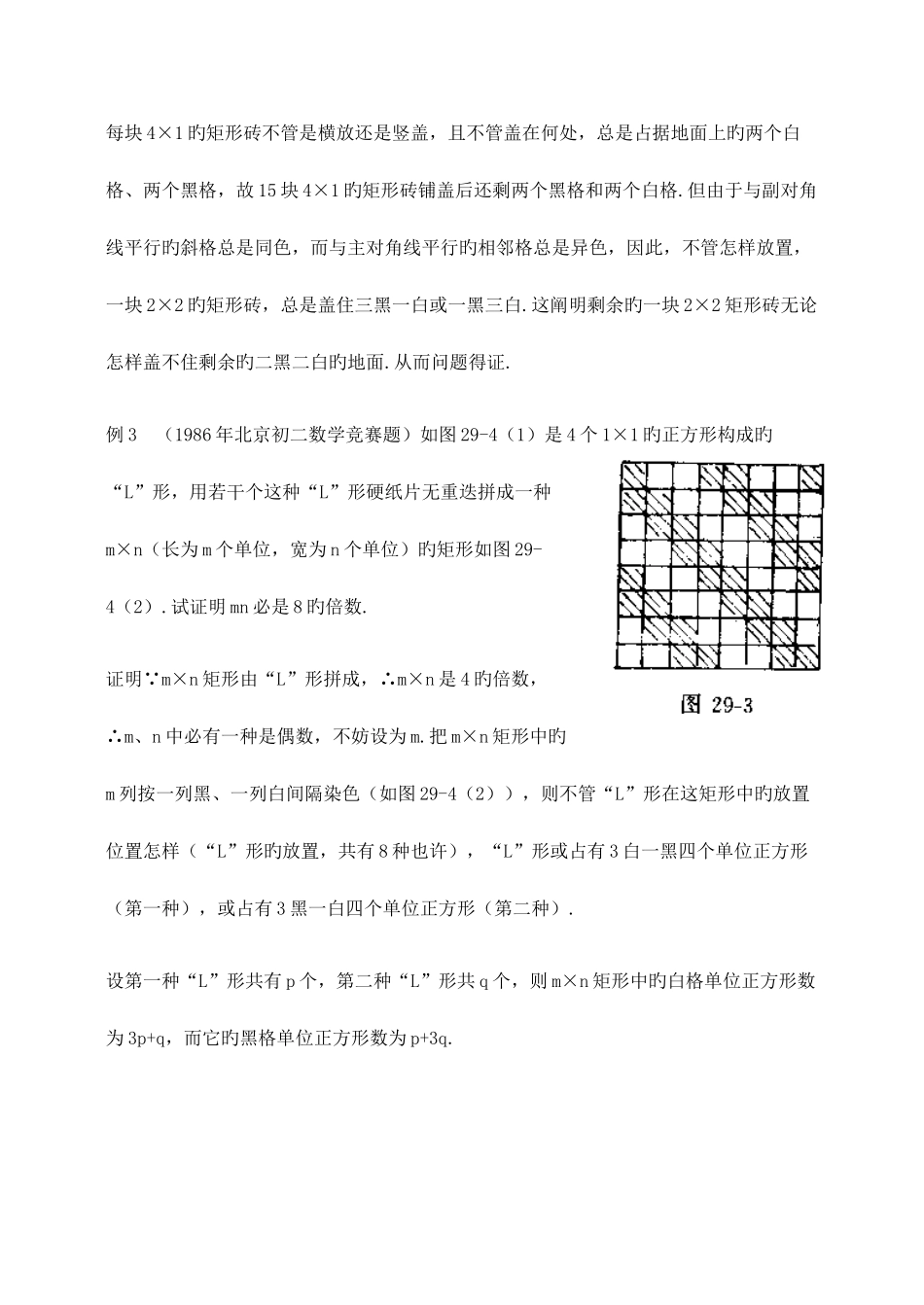 2025年竞赛培训专题染色问题与染色方法_第3页
