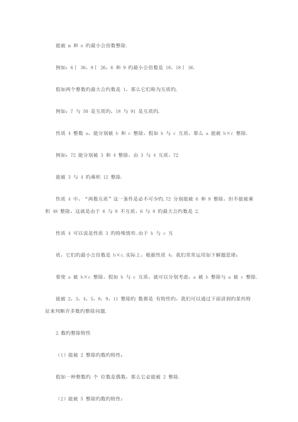 2025年公务员考试行测答题技巧及例题5000题_第3页