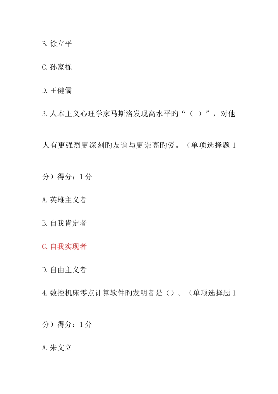 2025年内蒙专技继续教育考试答案四套_第2页