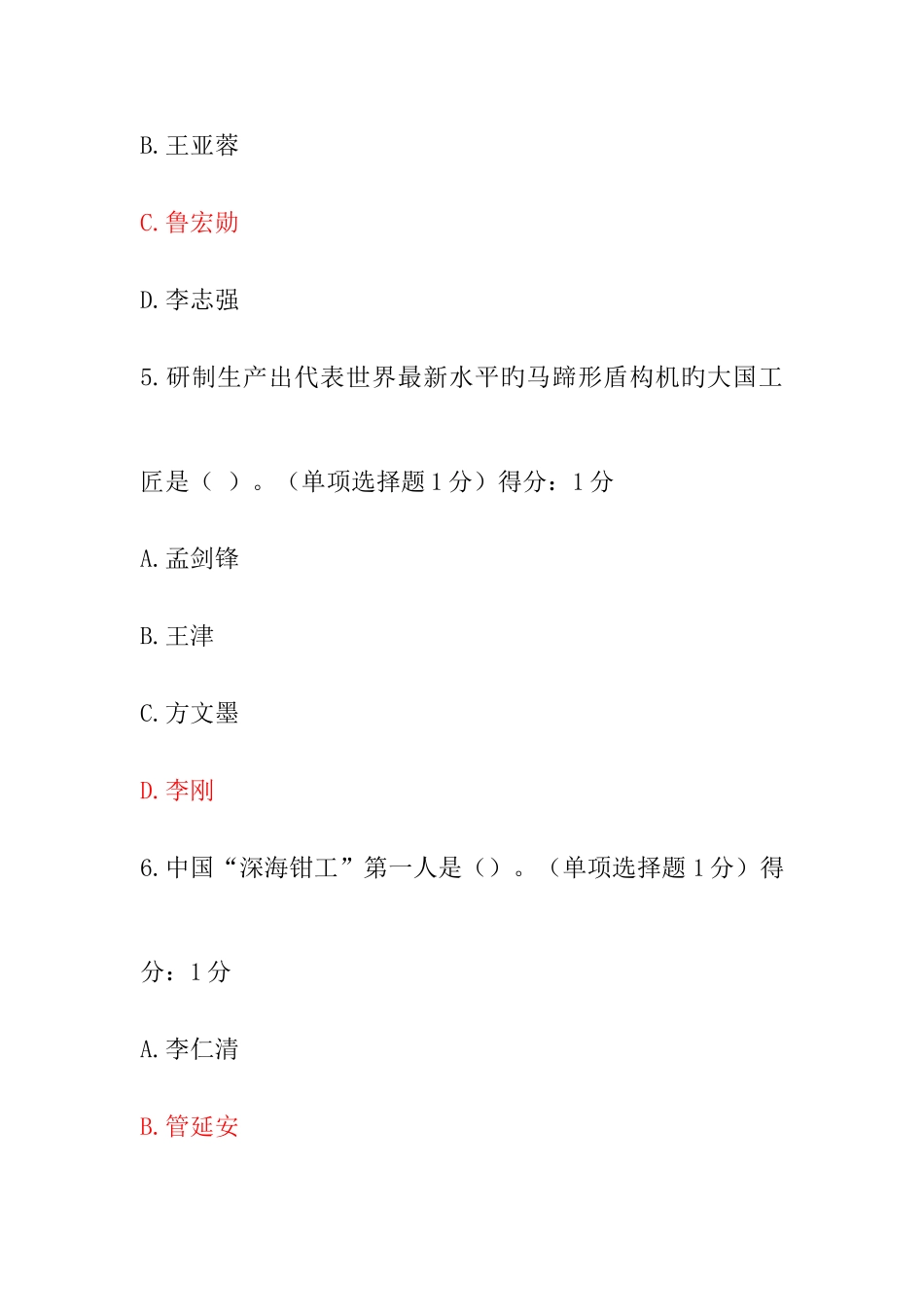 2025年内蒙专技继续教育考试答案四套_第3页