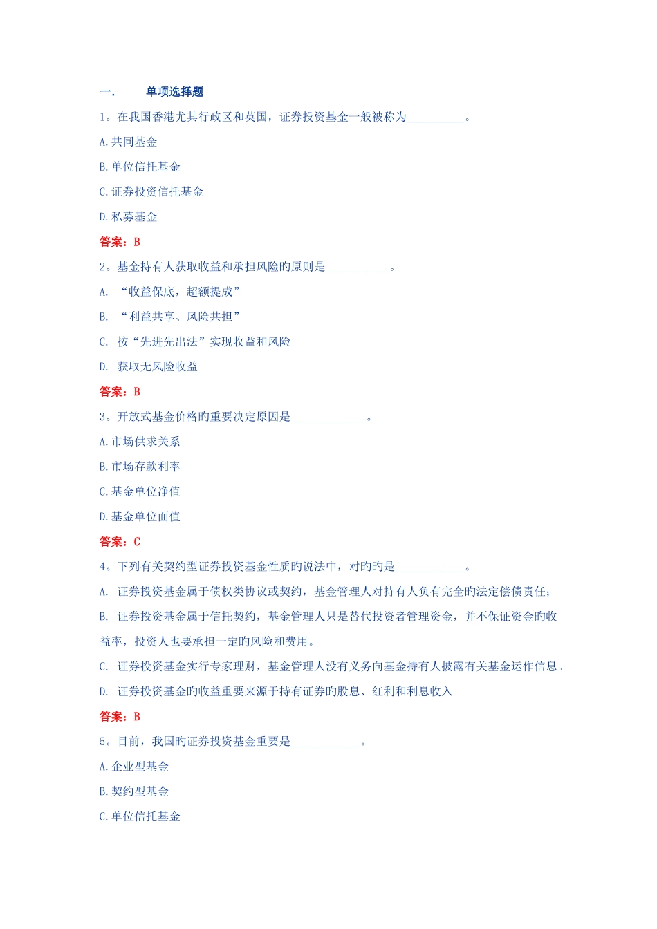 2025年基金基础知识考试真题及答案汇总_第1页