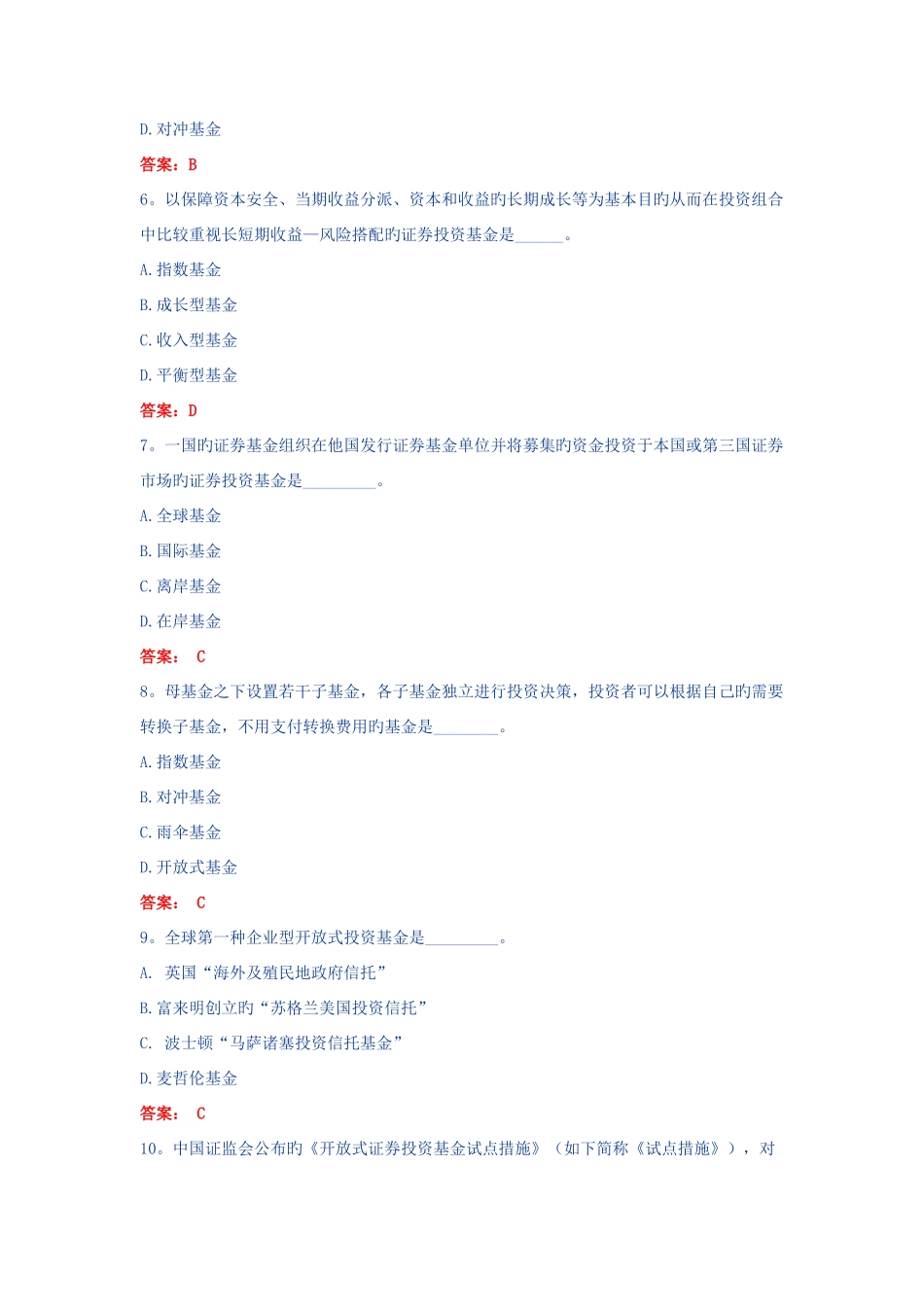 2025年基金基础知识考试真题及答案汇总_第2页