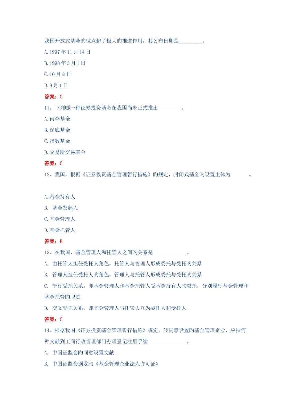 2025年基金基础知识考试真题及答案汇总_第3页