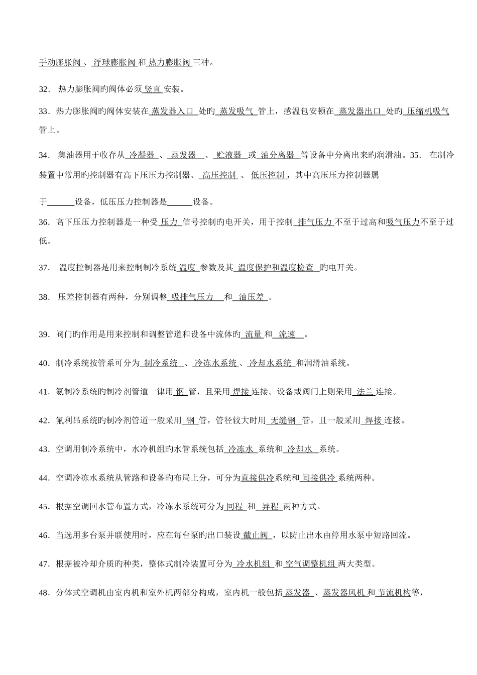 2025年制冷原理及设备题库_第3页