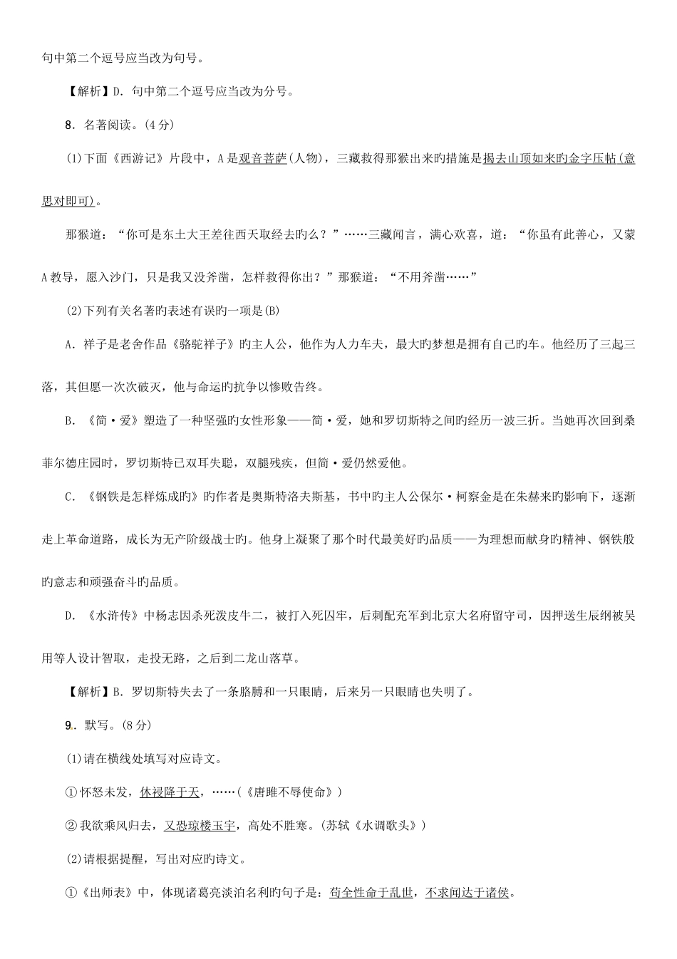 2025年贵州省贵阳市初中语文毕业生学业升学考试模拟试题卷_第3页