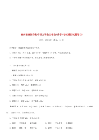 2025年贵州省贵阳市初中语文毕业生学业升学考试模拟试题卷