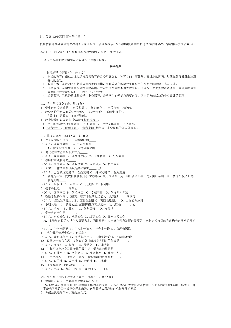 2025年当代教育学试卷及答案_第3页