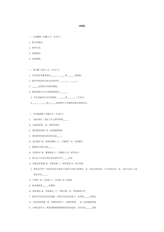 2025年当代教育学试卷及答案