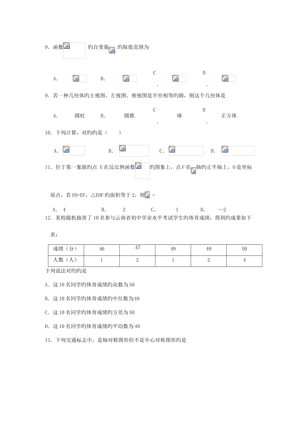 2025年云南省中考数学真题试题含答案_第2页