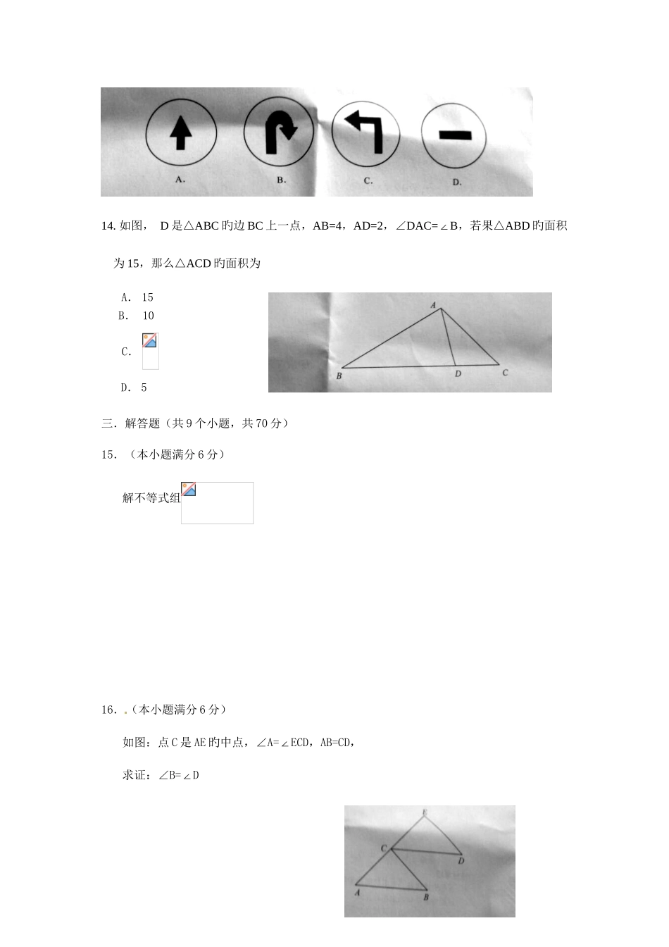 2025年云南省中考数学真题试题含答案_第3页