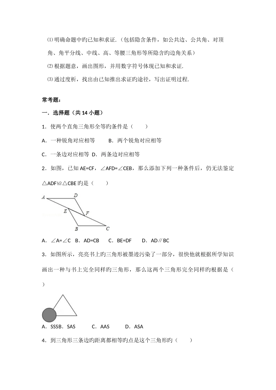 2025年初二全等三角形所有知识点总结和常考题提高难题压轴题练习含答案解析_第2页
